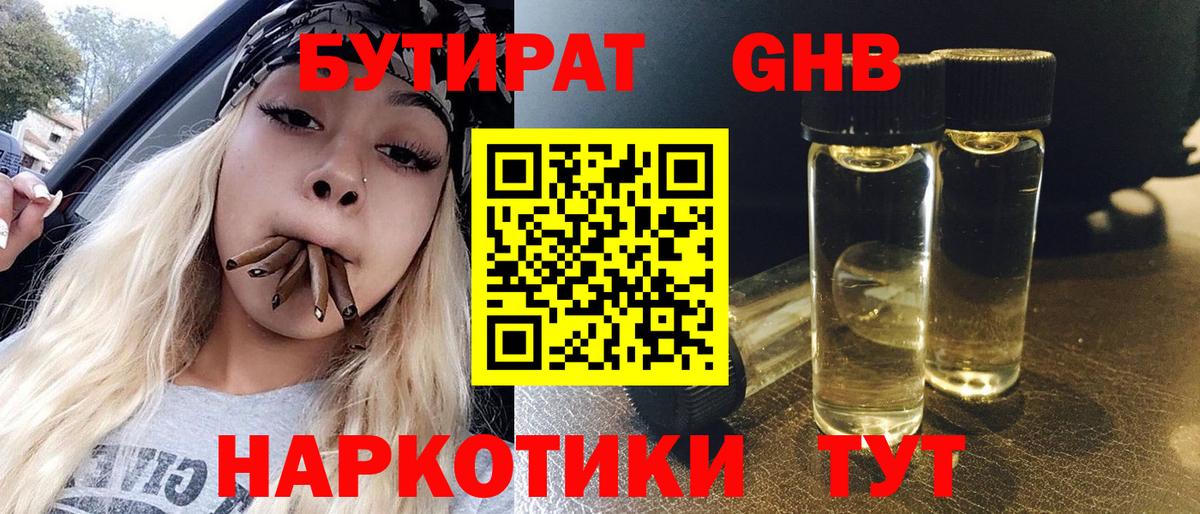Гурьевск  Бутират 99%  Вход с VPN 