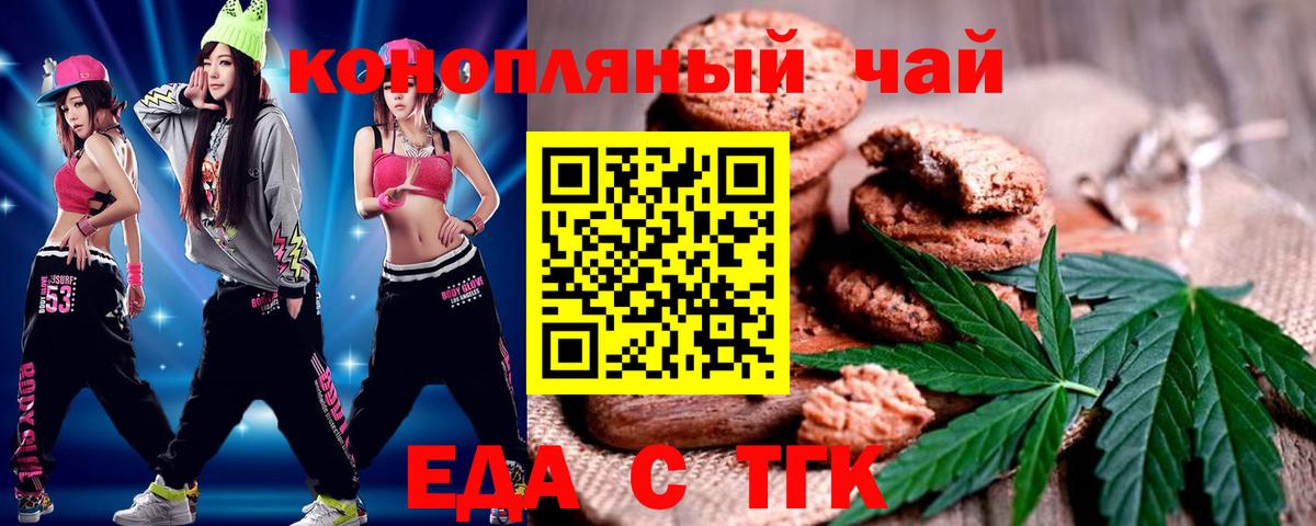 Гурьевск  Еда ТГК конопля  Вход с VPN 