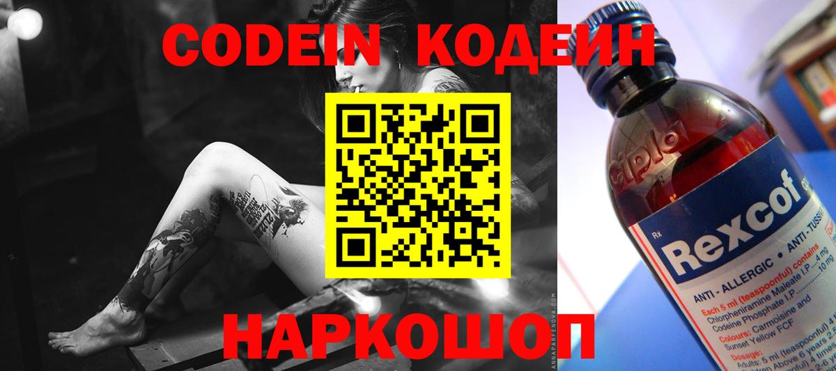 Кодеиновый сироп Lean напиток Lean (лин)  Кодеиновый сироп Lean Purple Drank  Вход с VPN  Гурьевск 