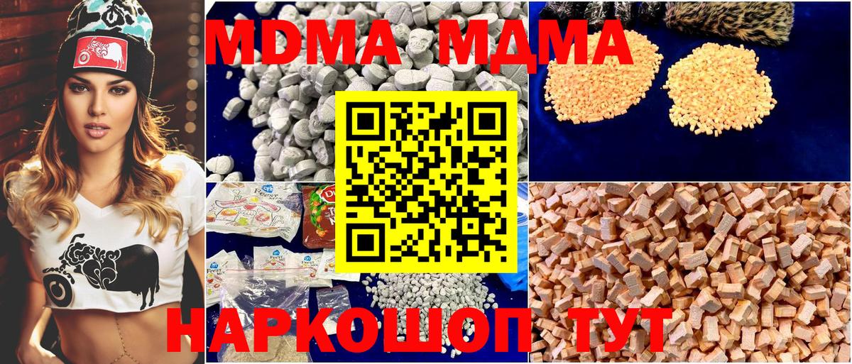 MDMA кристаллы Гурьевск