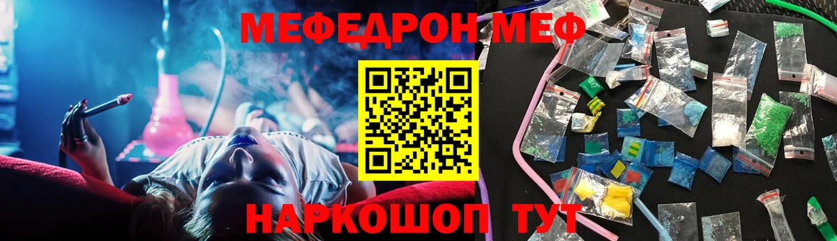 Меф мяу мяу мука Гурьевск
